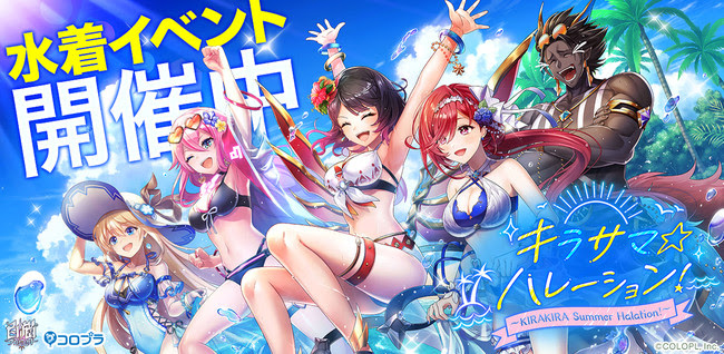 コロプラ 白猫プロジェクト で水着イベントを開催 真夏のレジャーをキャラクターたちと満喫 Gamebiz