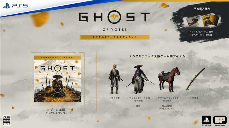 SIE、PS5『Ghost of Yōtei』の予約受付を開始！篤の刀の鍔のレプリカ