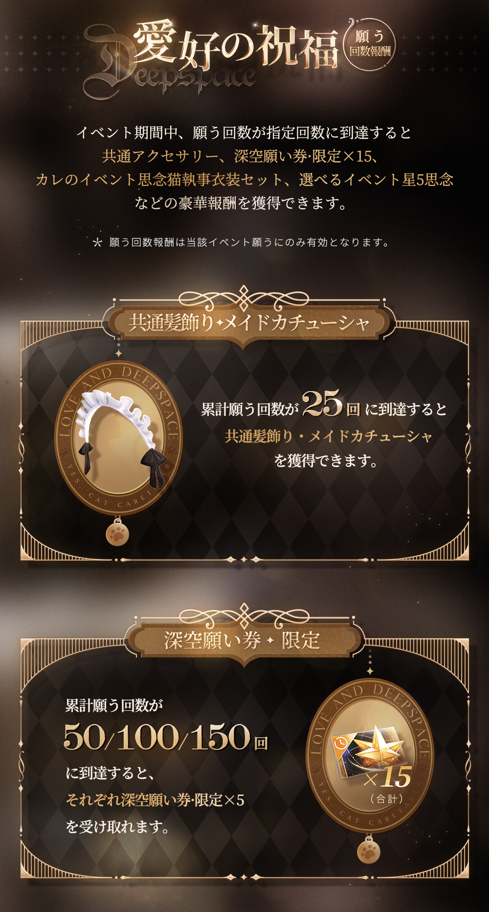 INFOLD、『恋と深空』でイベント「畏まりました、飼育員」を開催