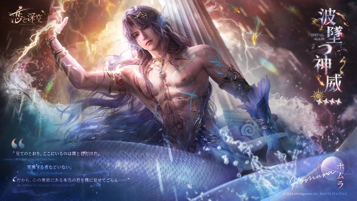 INFOLD、『恋と深空』でイベント「幻海の誓約」開催 限定願う