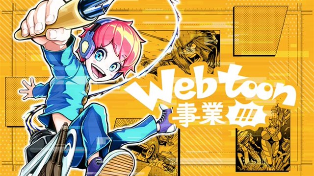 カヤック 子会社のカヤックアキバスタジオがwebtoon事業に参入 ゲームやアプリ Xr Cgアニメ制作での知見を活用 Gamebiz