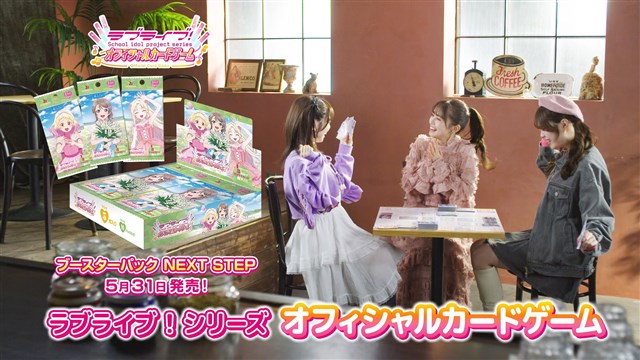 ブシロード、「ラブライブ！シリーズ オフィシャルカードゲーム