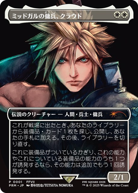 イベント】『マジック：ザ・ギャザリング――FINAL FANTASY』PR