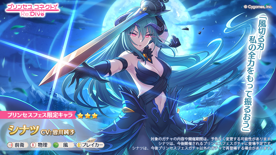 Cygames、『プリコネR』で「☆3エキドナ（サマー）(CV. 坂本真綾