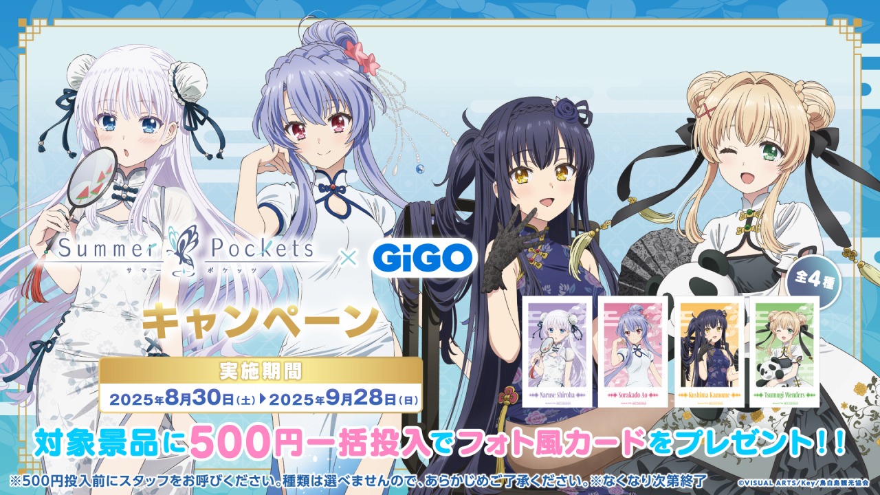 Summer Pockets【GiGO限定】 / チャイナドレス　久島鴎 コンプ TVアニメ『Summer Pockets』 アクリルスタンド チャイナドレス