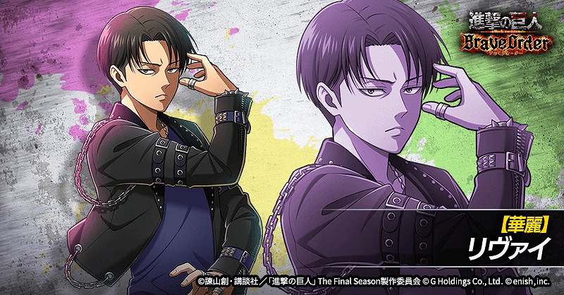 enish、『進撃の巨人Brave Order』で新イベント「お洒落は華麗に