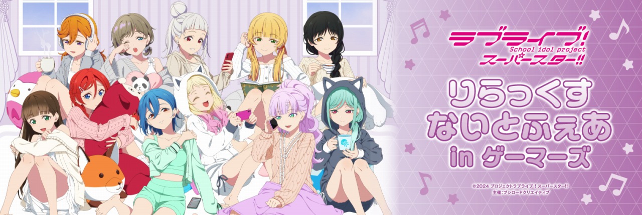 人　ラブライブ　腕時計　Liella ゲーマーズ ゲーマーズより新商品発売のお知らせ」 | ラブライブ！シリーズ