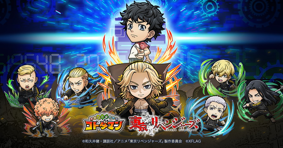 ミクシィ コトダマン 東京リベンジャーズ コラボを8月27日より開催決定 花垣武道 や 佐野万次郎 らが登場 Gamebiz