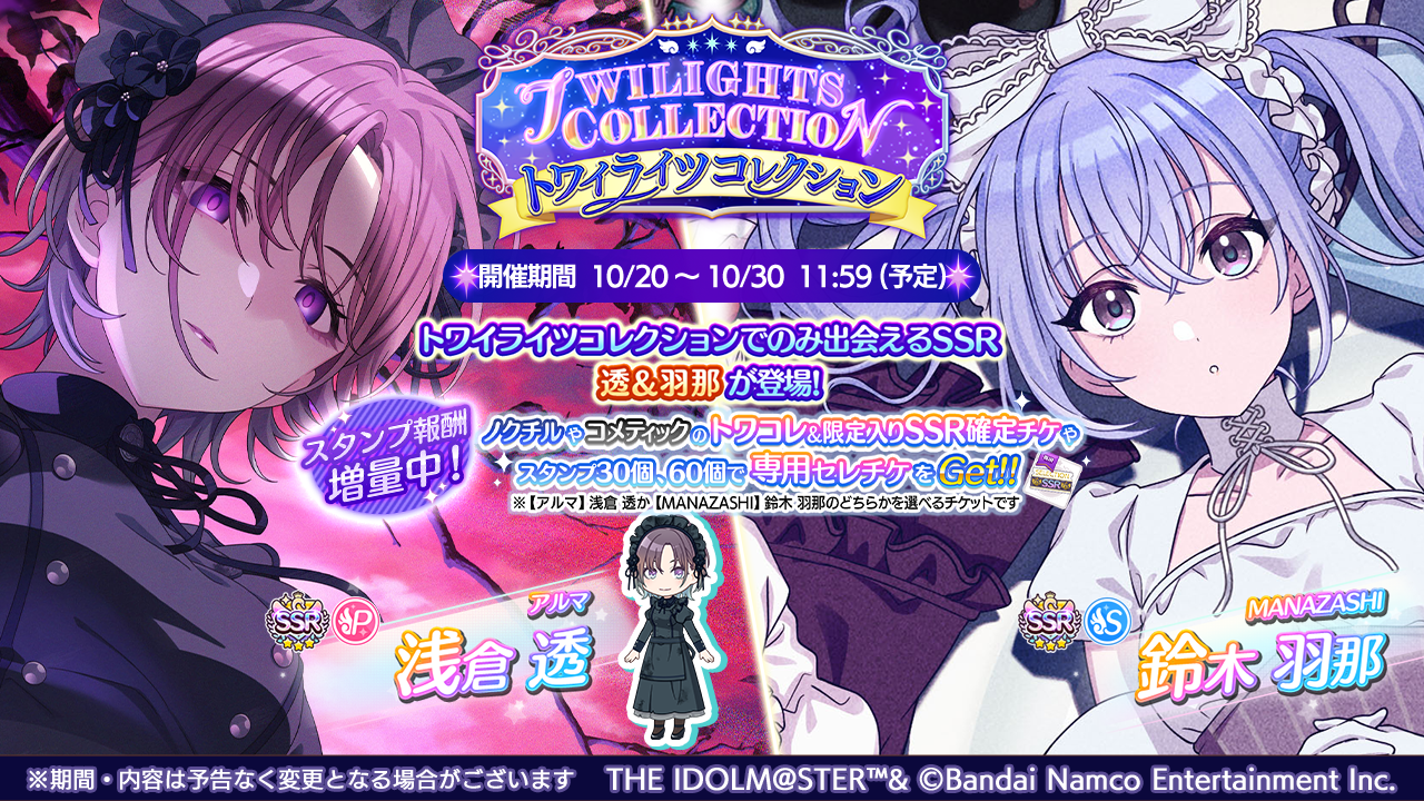 バンダイナムコENT、「シャニマス」で浅倉透、鈴木羽那が登場