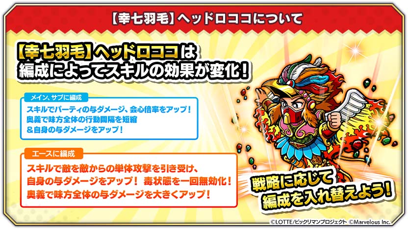 マーベラス、『ビックリマン・ワンコレ』で聖魔大戦編第18章「導きと