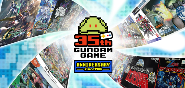 バンナム、ガンダムゲーム35周年を記念して、デジタルセールやゲーム内キャンペーンを実施！　特設ページも公開