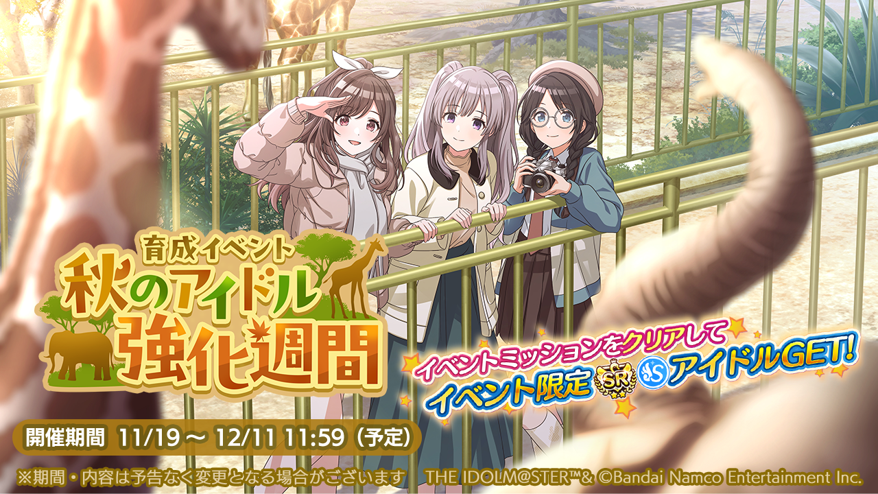バンダイナムコENT、『シャニマス』で田中摩美々&大崎甜花が登場
