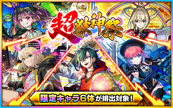 ミクシィの『モンスターストライク』が「Vジャンプ」とコラボ