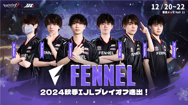 NetEase、「2024年秋季第五人格IJL（IdentityV Japan League