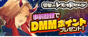 零星のレディオドラグーン 事前登録受付中