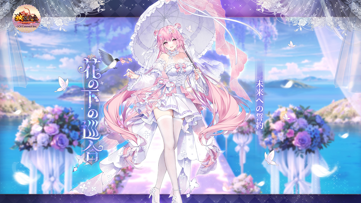 C4 Connect、『放置少女』でイベント「純白の誘い」を開催 | gamebiz