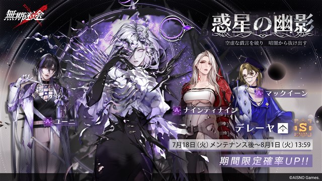 罪悪都市プリズン戦略RPG『無期迷途』で本日より新イベント