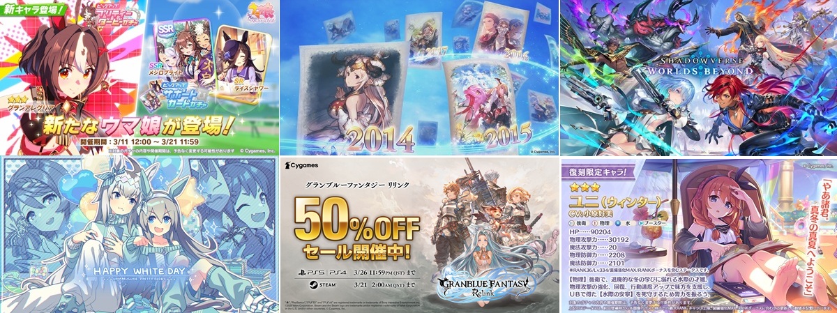 [每週的Cygames] Granblue Fantasy於6月17日發行的新版本“ Shadowverse：Worlds Beyond”發行，Gran Alegria是養育Uma Musume（2025年3月8日至14日）