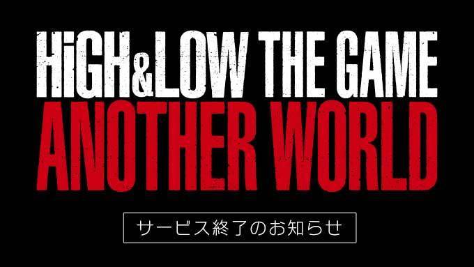 enish、『HiGH&LOW THE GAME ANOTHER WORLD』のサービスを2021年10月31日をもって終了
