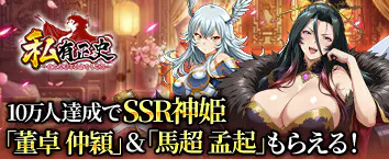 私有正史-乱世偽書と依存せし神姫- 事前登録受付中