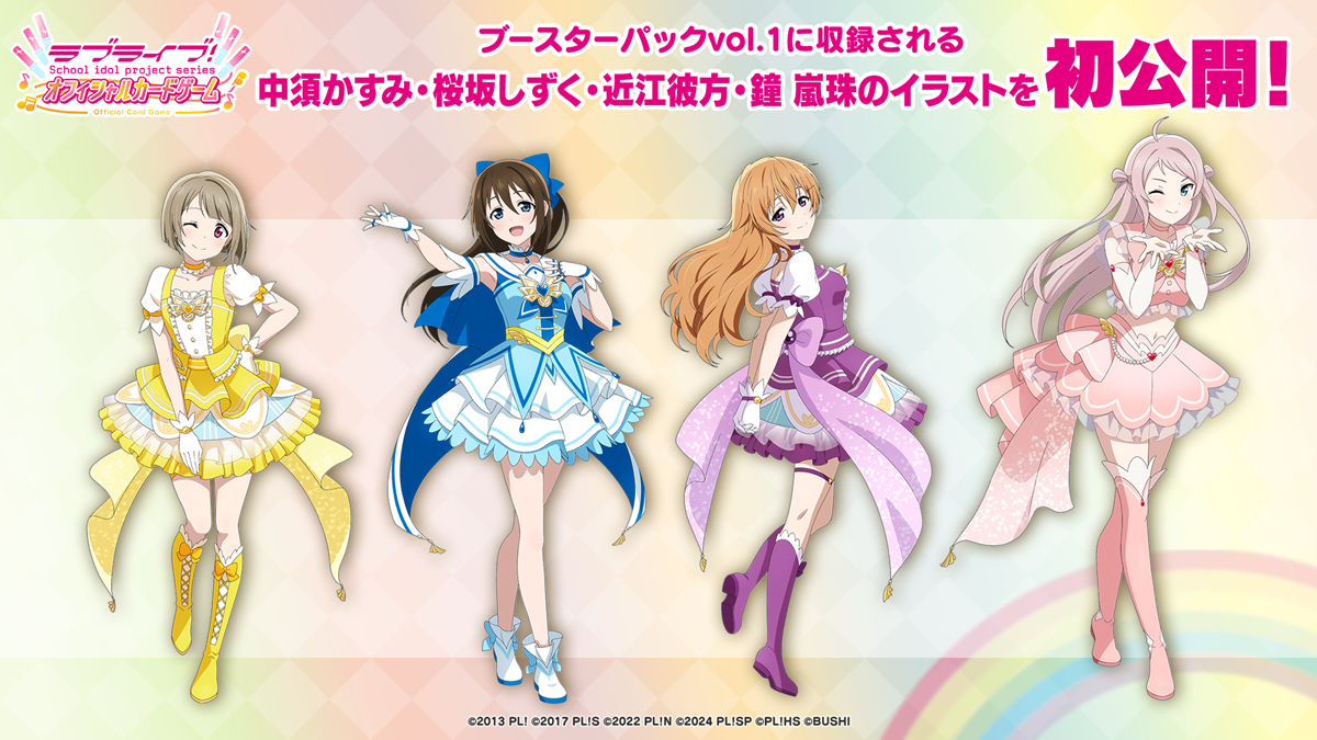 Bushiroad 發布《Love Live! 系列官方卡牌遊戲》新插畫