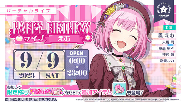 セガとColorful Palette、『プロジェクトセカイ』で「HAPPY BIRTHDAY