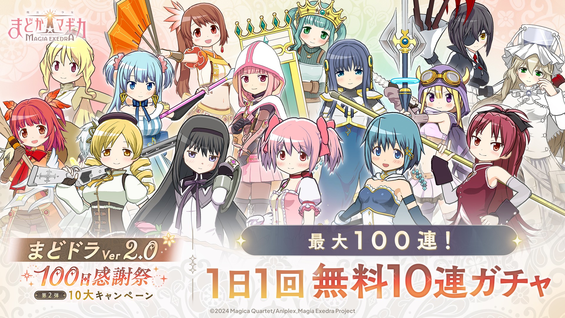 アニプレックス、『魔法少女まどか☆マギカ Magia Exedra』で