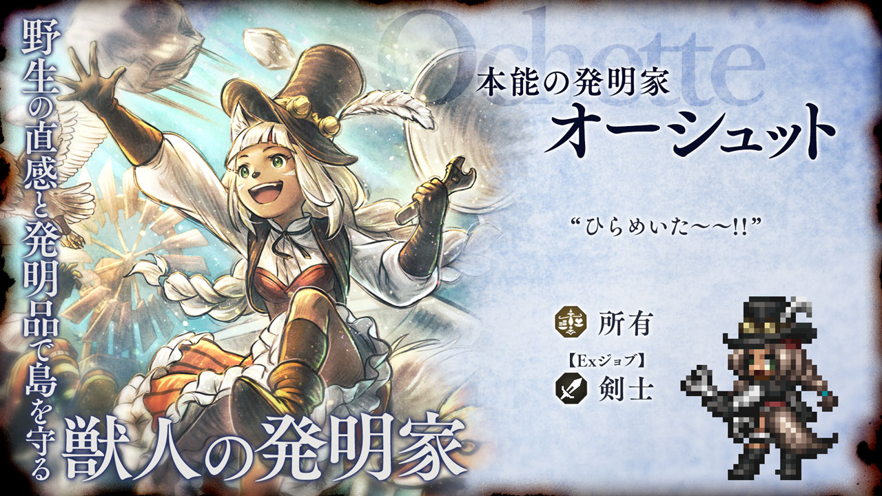 スクエニ、『オクトラ 大陸の覇者』で4.5周年記念のメインストーリー