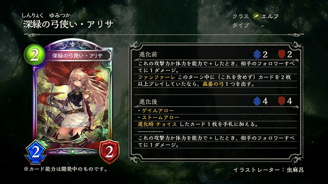 Cygames シャドウバース が Renascent Chronicles のアディショナルカード 深緑の弓使い アリサ など4枚を公開 Gamebiz