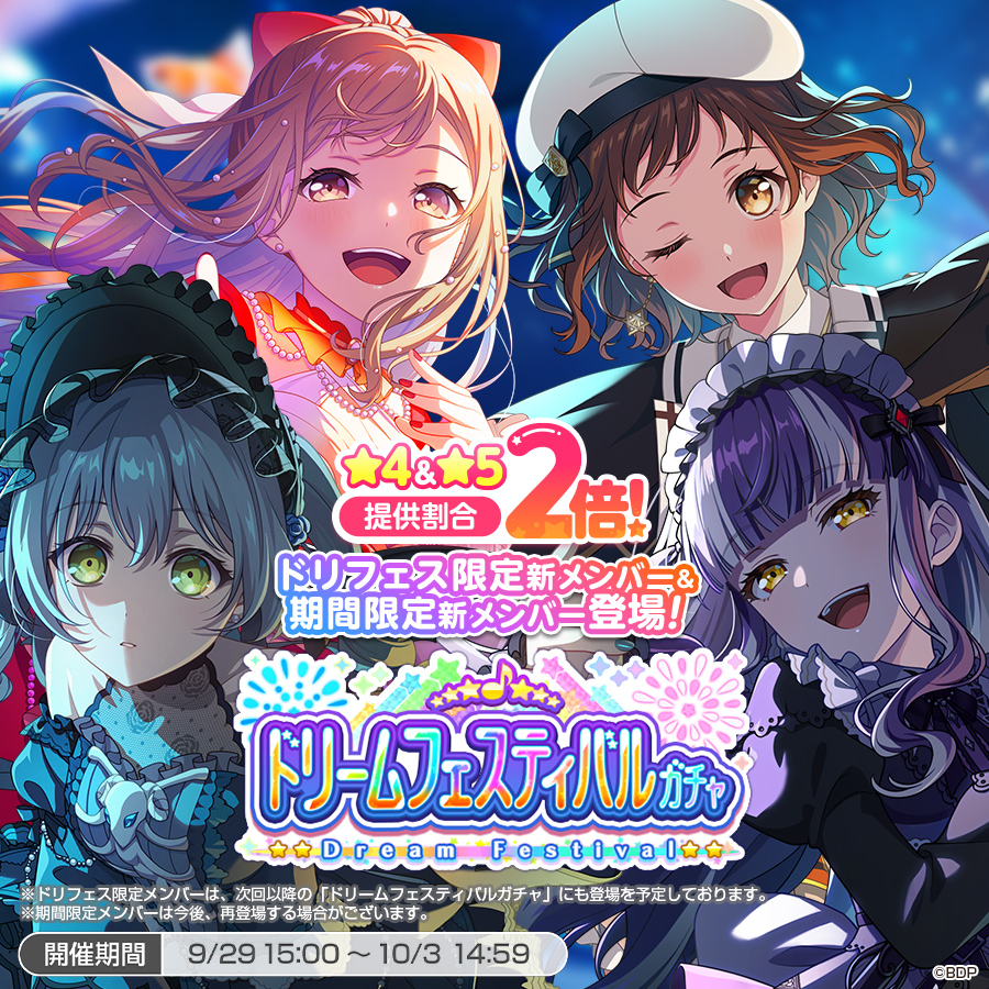 オンゲキ　稼働開始ポスター バンドリ！ ガールズバンドパーティ！　二枚セット セガ新作アーケードゲーム「オンゲキ」とのコラボが決定
