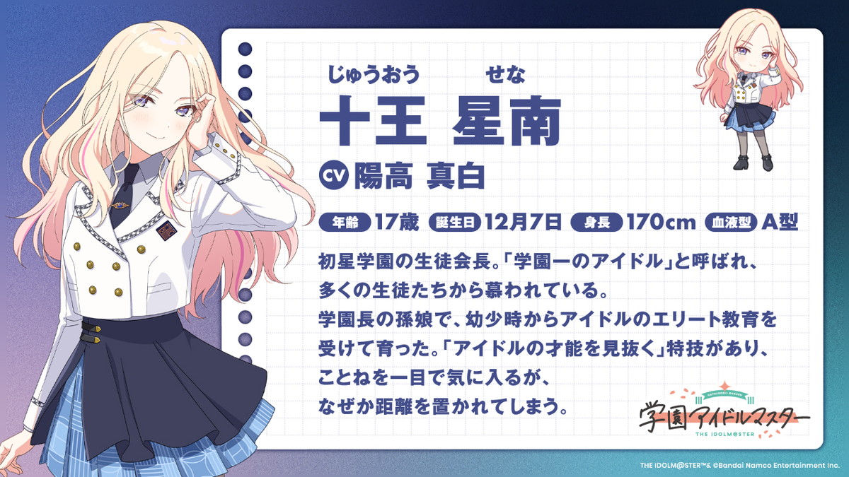 学園アイドルマスター　十王星南　SP ASCII.jp：「学園アイドルマスター（学マス）」新アイドル“十