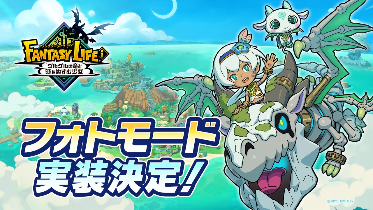 レベルファイブ、『ファンタジーライフi グルグルの竜と時を