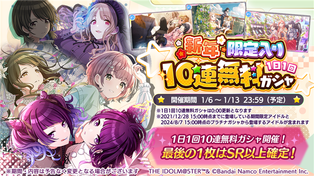 バンダイナムコENT、『シャニマス』で「月岡 恋鐘」「桑山 千雪」が