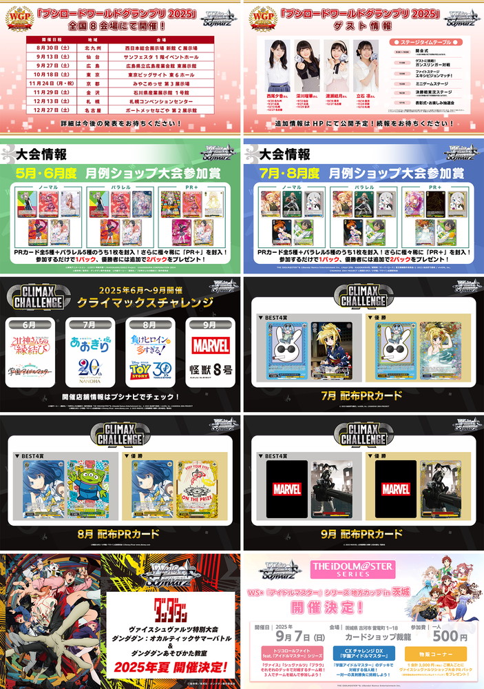 ブシロードTCG戦略発表会2025 夏」3…『ヴァイスシュヴァルツ