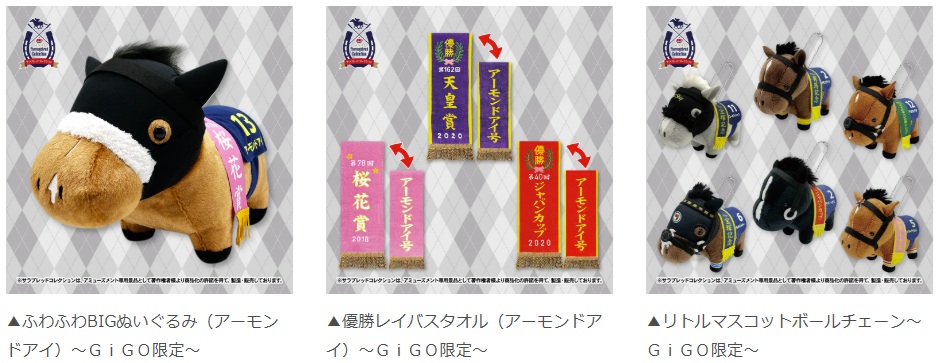 GENDA GiGO Entertainment、名馬たちのオリジナルポストカードが