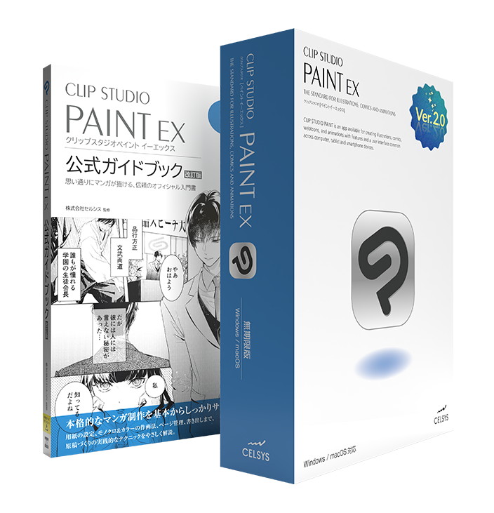CLIP STUDIO PAINT EX クリップスタジオex 本2冊付き-
