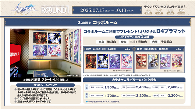 【スターレイル】公式正規品　ファイノン　ラウンドワン　コラボ　セット ラウンドワン 崩壊スターレイル コラボ ファイノン ヒアンシー