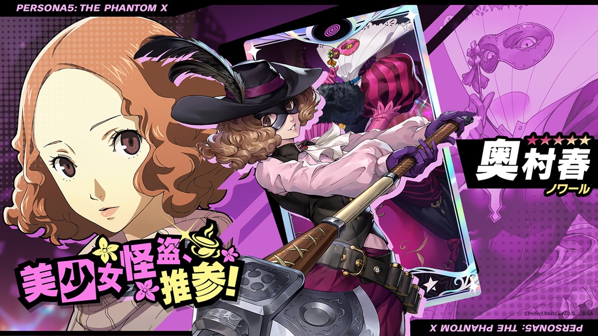 セガ、『ペルソナ5: The Phantom X』で新☆5怪盗として『ペルソナ5