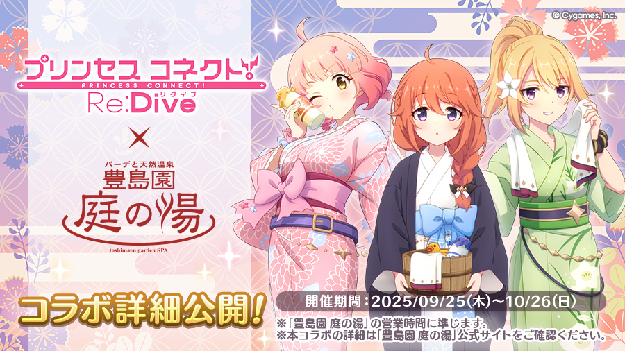 プリコネ、エリスサマー、エキドナサマー Cygames、『プリコネR』で「☆3エキドナ（サマー）(CV. 坂本真綾