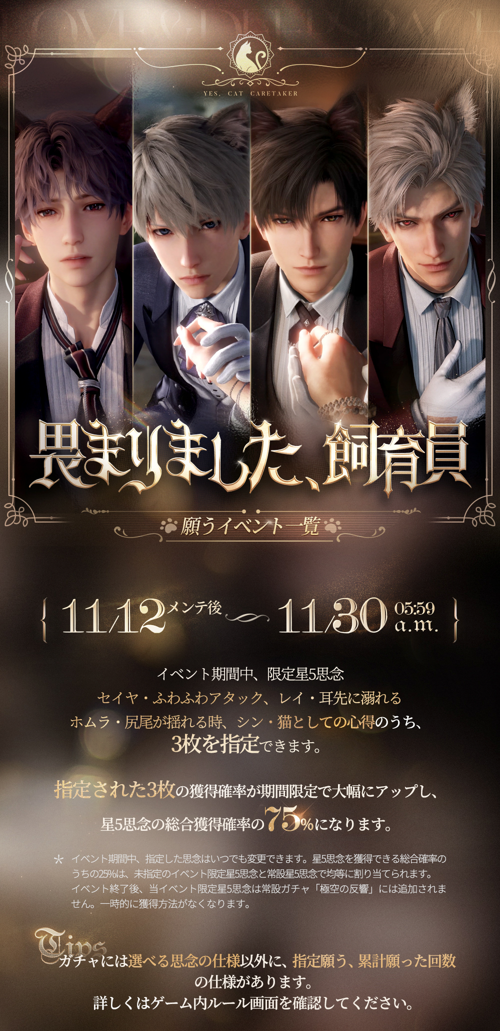 INFOLD、『恋と深空』でイベント「畏まりました、飼育員」を開催