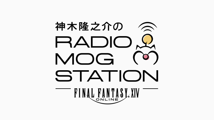 スクエニ、『FFXIV』拡張パッケージ『暁月のフィナーレ』に向けたラジオ番組『神木隆之介のRADIO MOG STATION』を発表