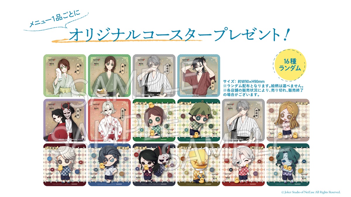 第五人格 × 極楽湯・RAKU SPAコラボキャンペーンが7月17日(木