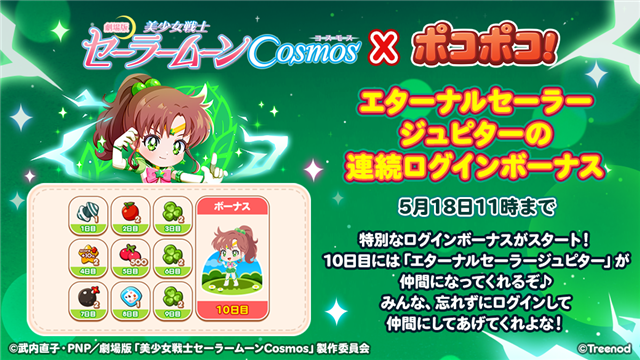 LINE ポコポコ』、劇場版「美少女戦士セーラームーンCosmos」とコラボレーションを開始！ 「ムビチケ前売券 前後編セット」などが当たるキャンペーンも！  | gamebiz