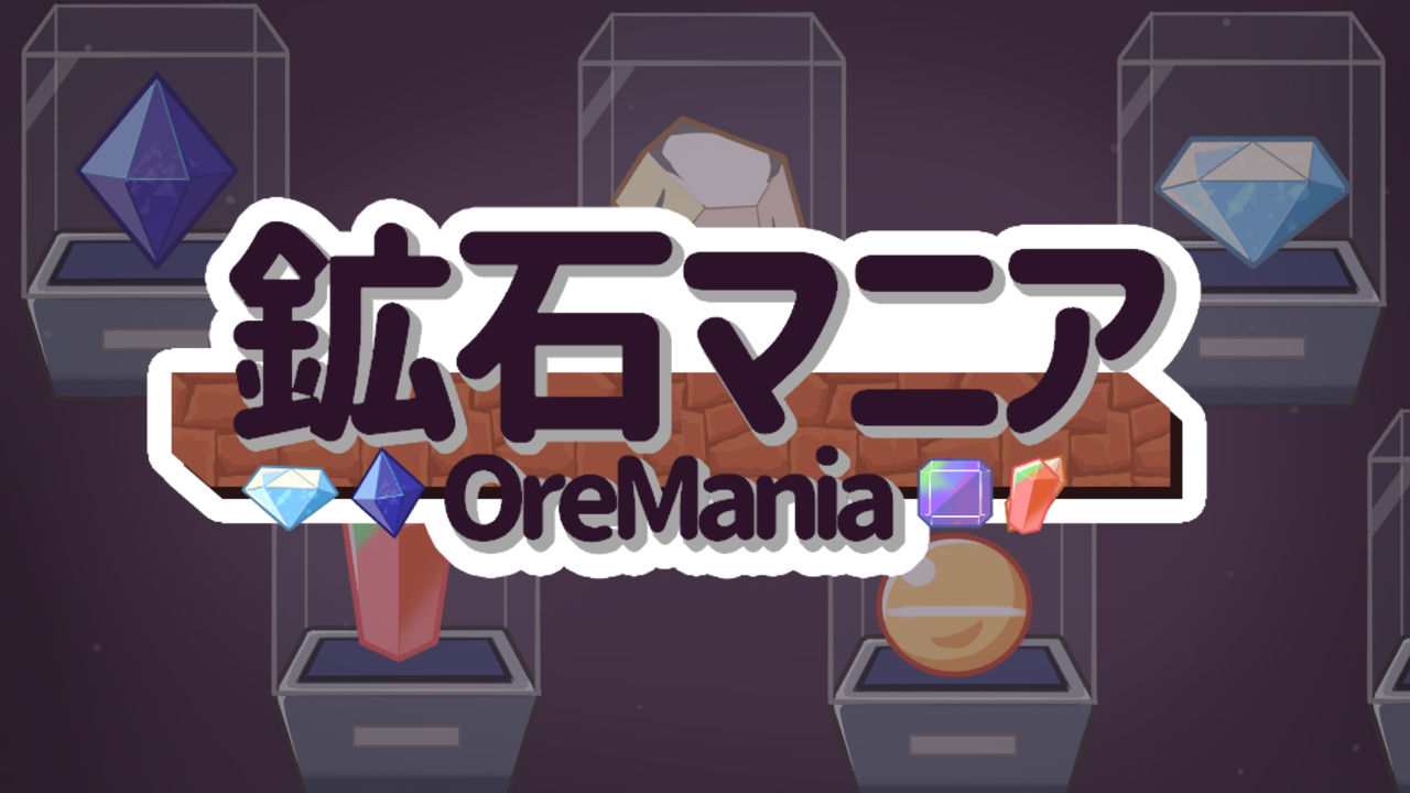 【インディーゲームクリエイター列伝】『鉱石マニア』を開発したごましお氏にインタビュー　開発のきっかけはあのミニゲーム
