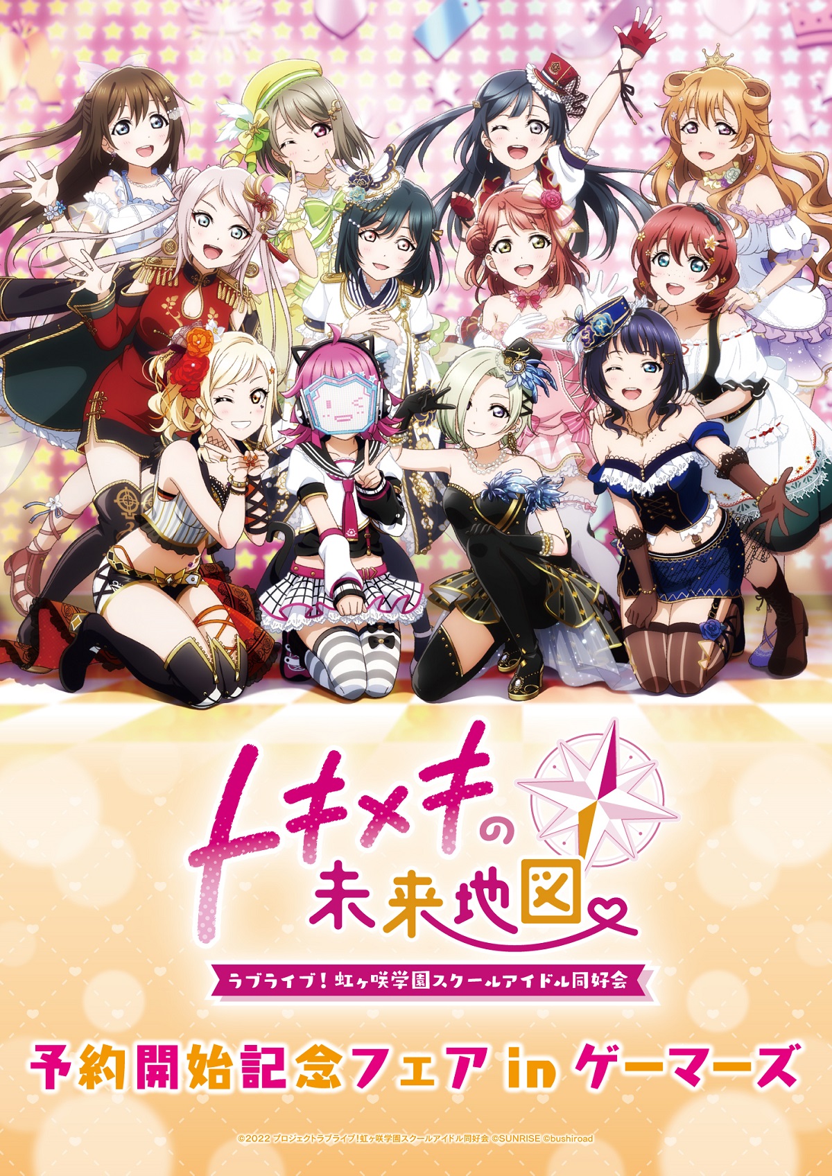 ブシロードクリエイティブ、11月22日から開催の「ラブライブ！虹ヶ咲