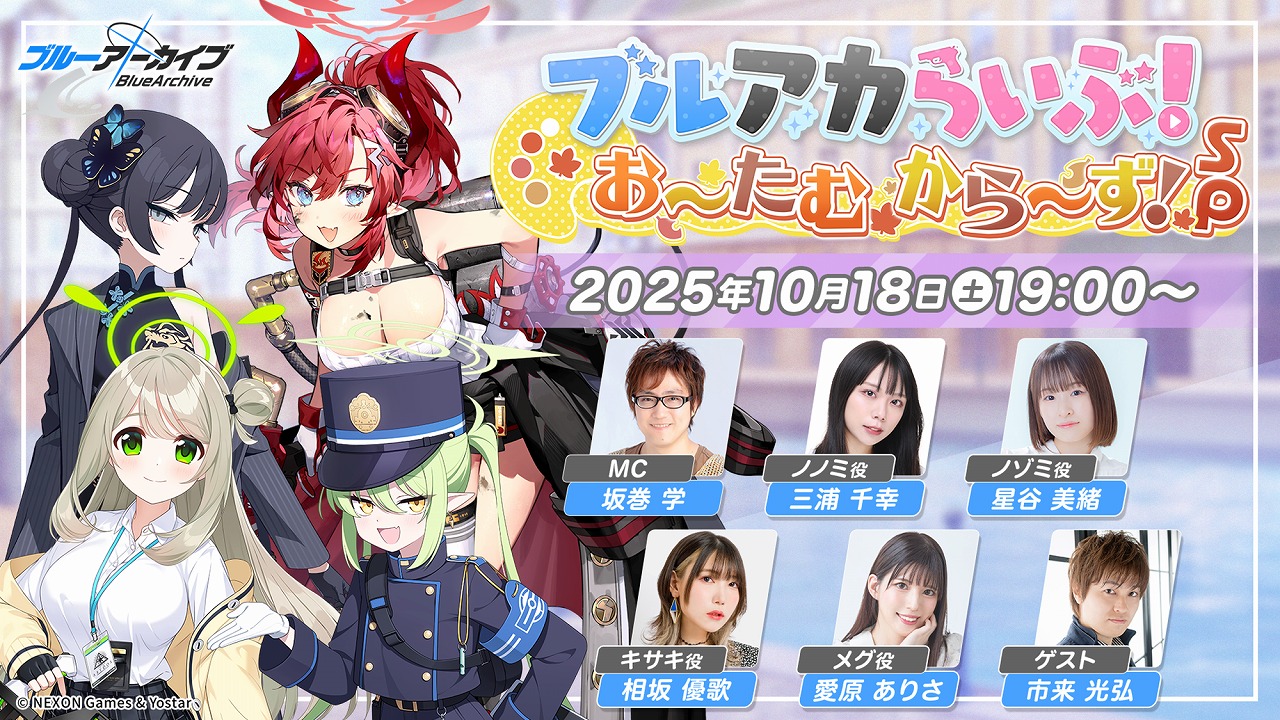 ブルーアーカイブ 早瀬ユウカモデル 音声体組成計 タニタ、音声体組成計「BC-203-BA ブルーアーカイブ早瀬ユウカ