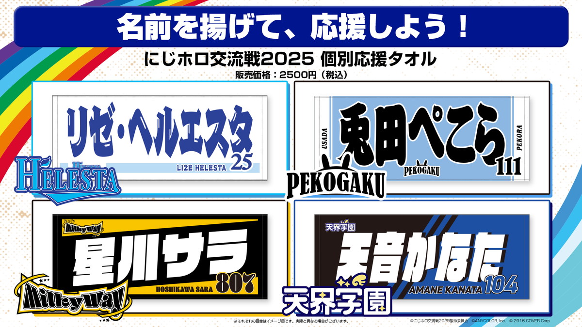 にじホロ交流戦2025」の観戦チケット第一弾の抽選販売が開始