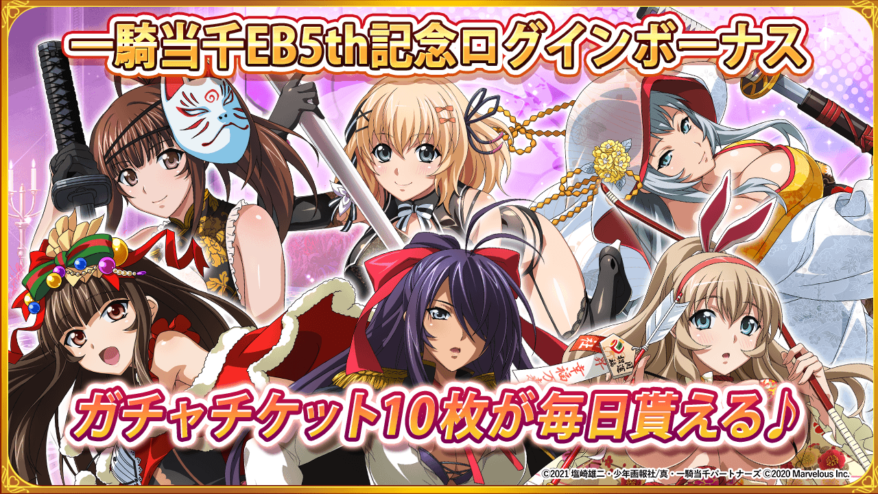 マーベラス、『一騎当千エクストラバースト』5周年を記念した