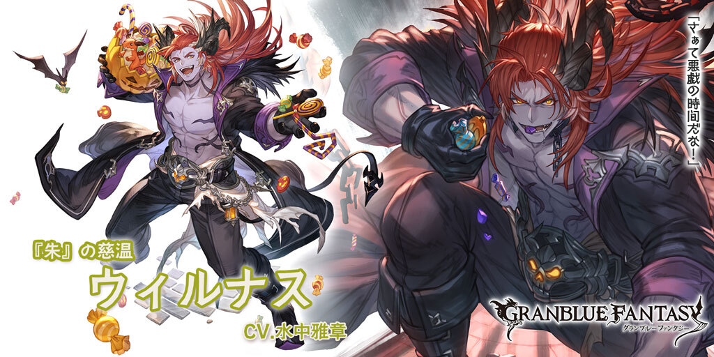 Cygames、『グラブル』でハロウィンバージョン「サテュロス