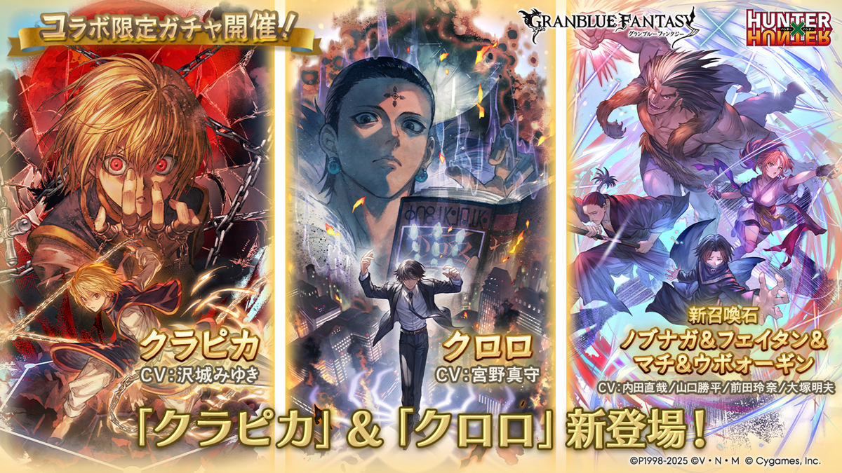 グラブルフェス2024/12 リアルガチャ Cygames、大型リアルイベント「グラブルフェス2024」を12月21日